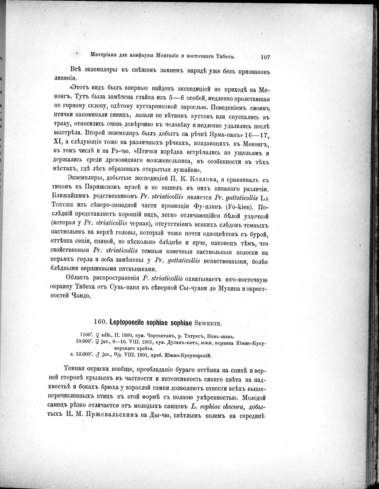 Mongoliia i Kam : vol.5 / Page 179 (Grayscale High Resolution Image)