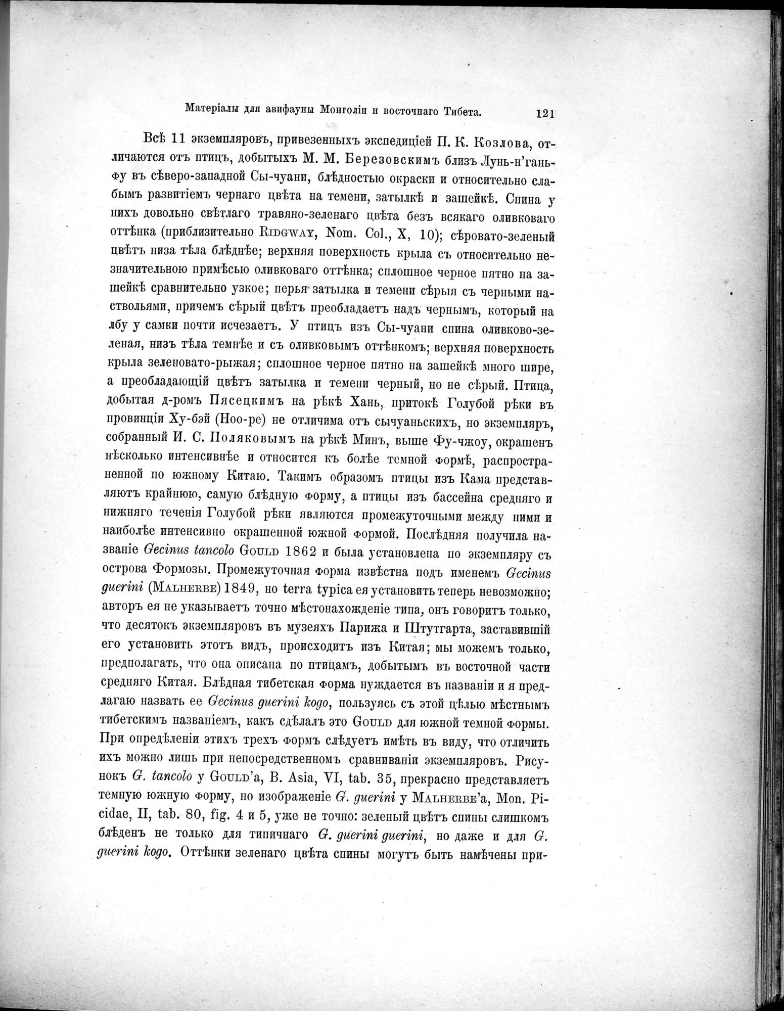 Mongoliia i Kam : vol.5 / 193 ページ（白黒高解像度画像）