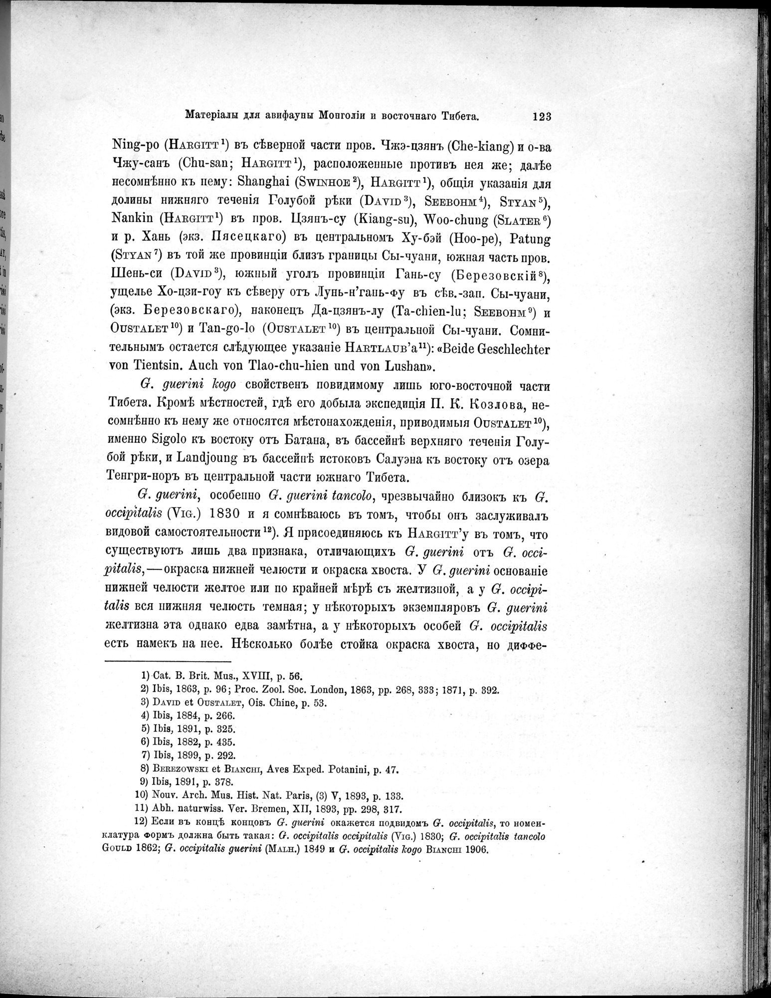 Mongoliia i Kam : vol.5 / Page 195 (Grayscale High Resolution Image)