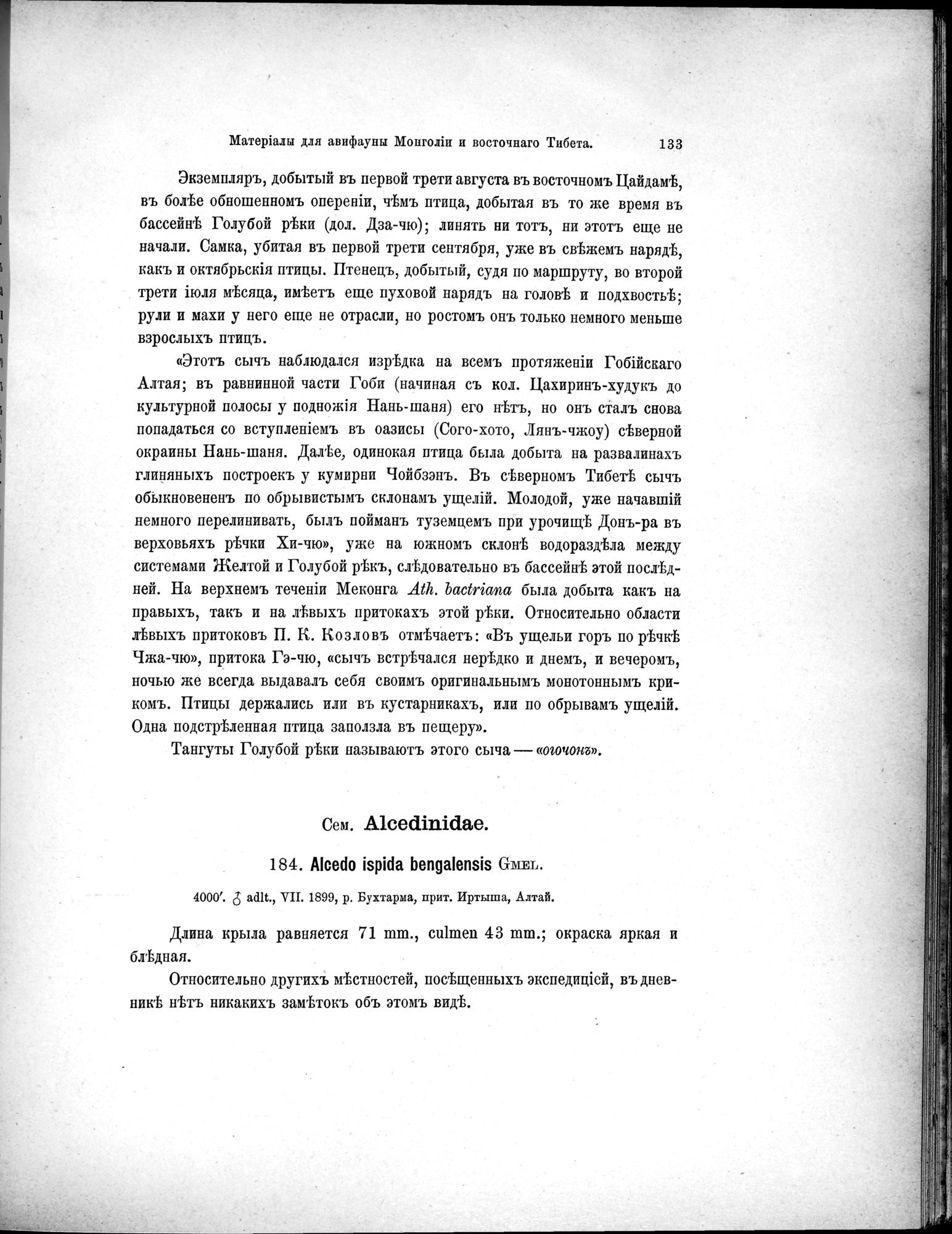 Mongoliia i Kam : vol.5 / Page 205 (Grayscale High Resolution Image)