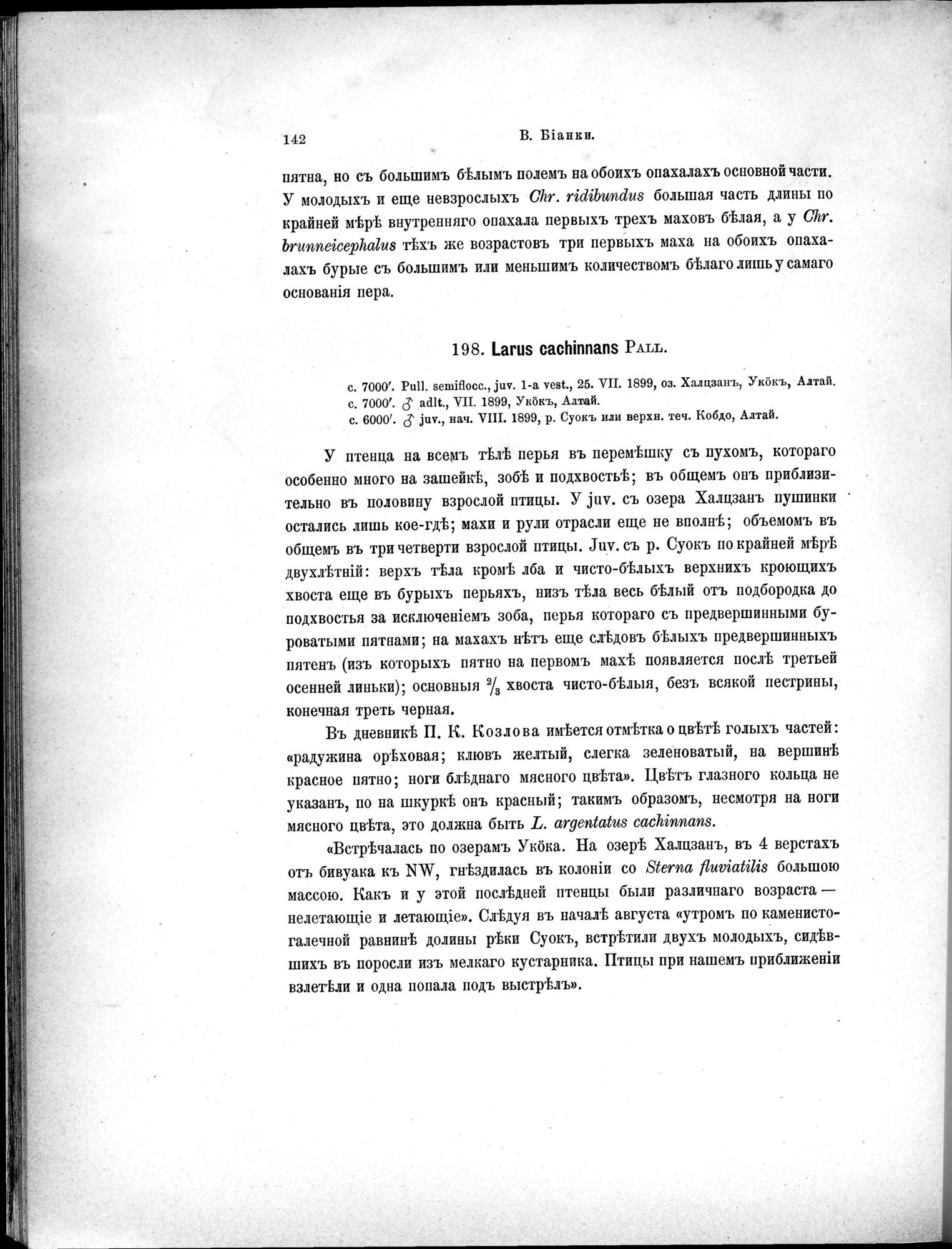 Mongoliia i Kam : vol.5 / Page 214 (Grayscale High Resolution Image)