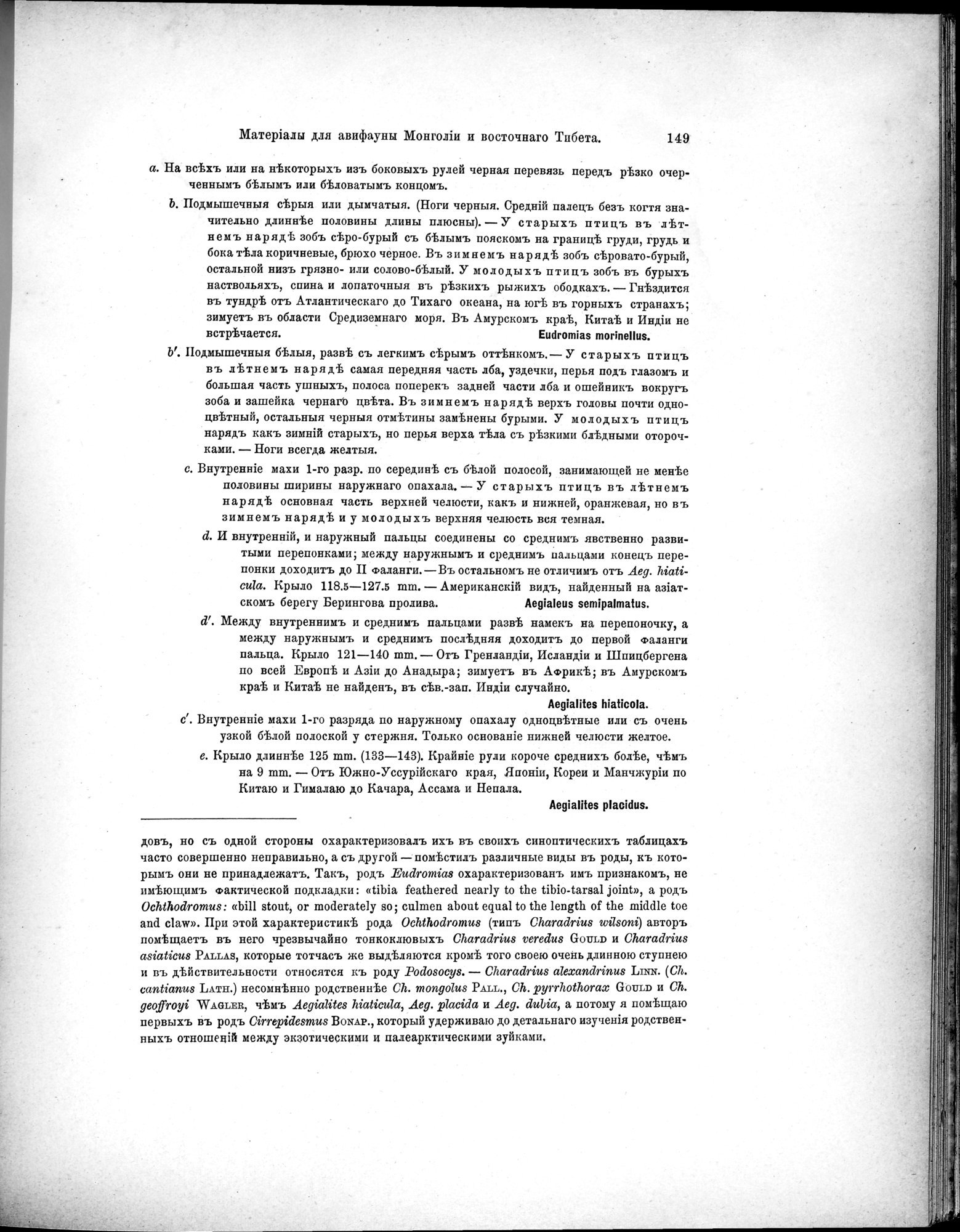 Mongoliia i Kam : vol.5 / Page 221 (Grayscale High Resolution Image)