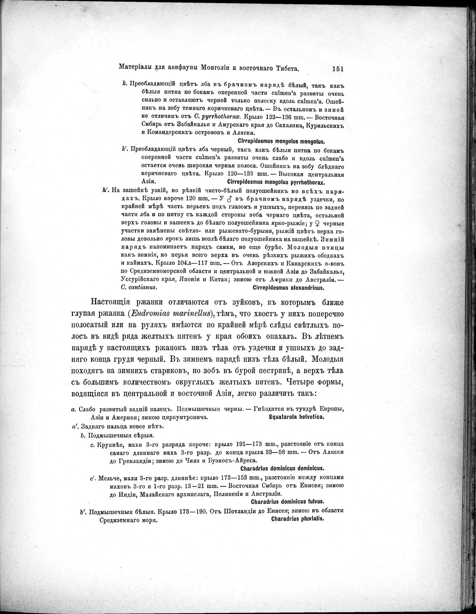 Mongoliia i Kam : vol.5 / Page 223 (Grayscale High Resolution Image)
