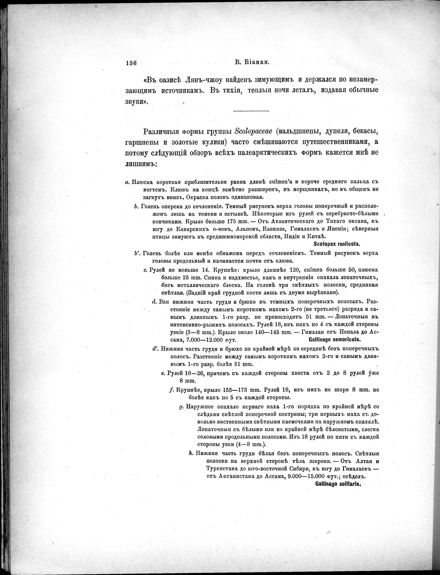 Mongoliia i Kam : vol.5 / 228 ページ（白黒高解像度画像）