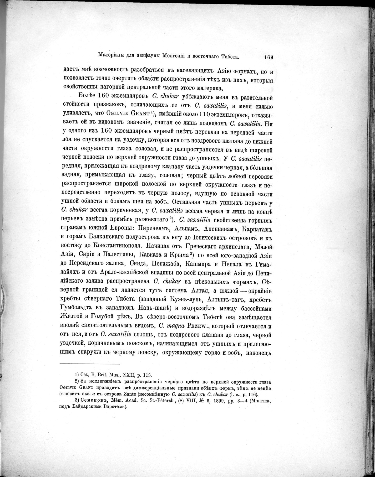 Mongoliia i Kam : vol.5 / 241 ページ（白黒高解像度画像）
