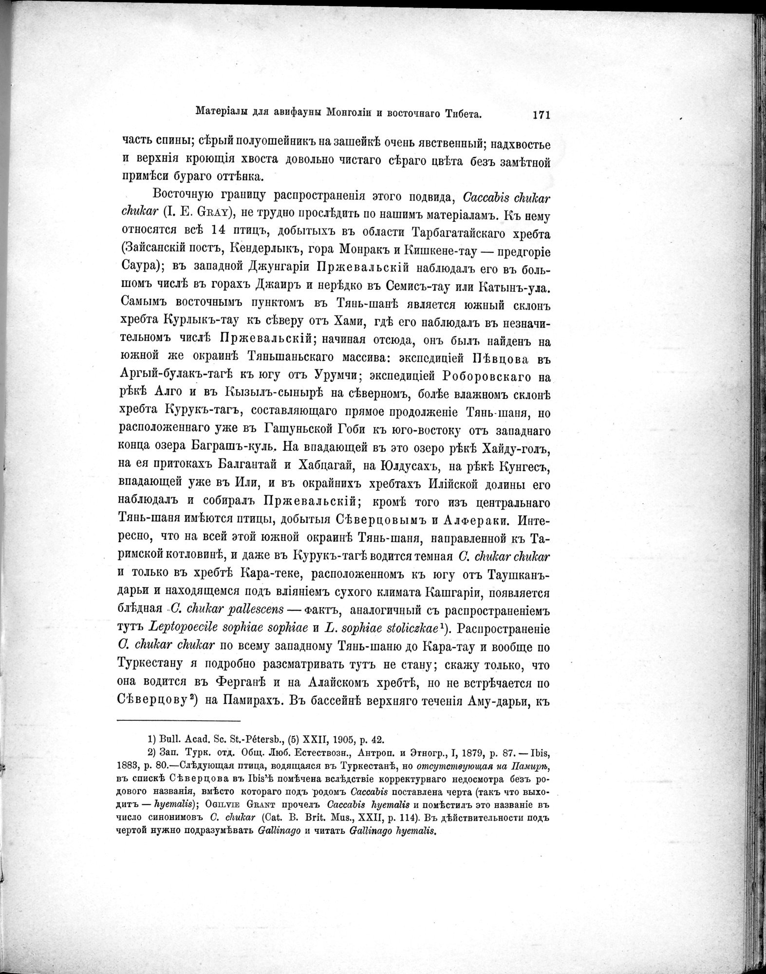 Mongoliia i Kam : vol.5 / 243 ページ（白黒高解像度画像）
