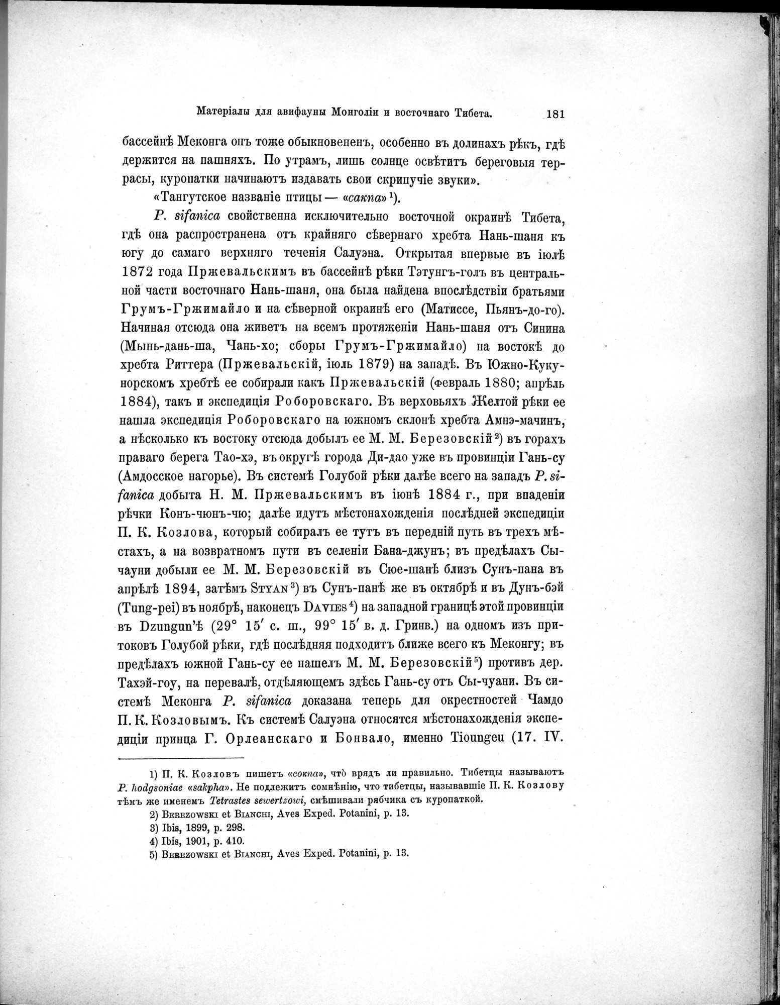 Mongoliia i Kam : vol.5 / 253 ページ（白黒高解像度画像）