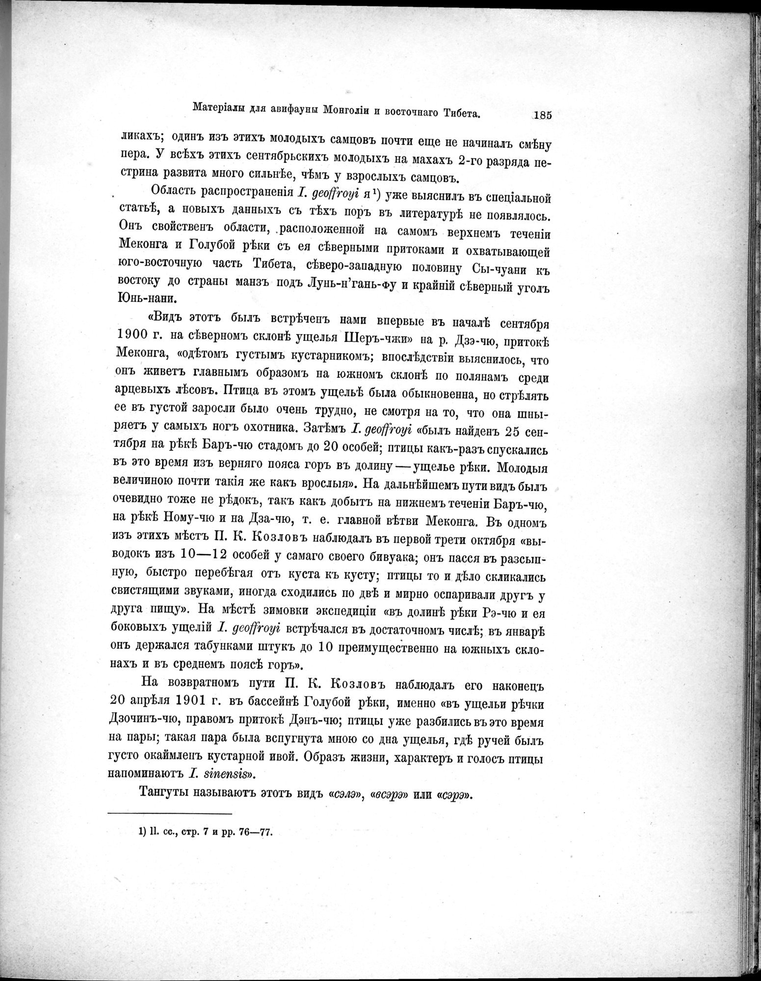 Mongoliia i Kam : vol.5 / Page 257 (Grayscale High Resolution Image)