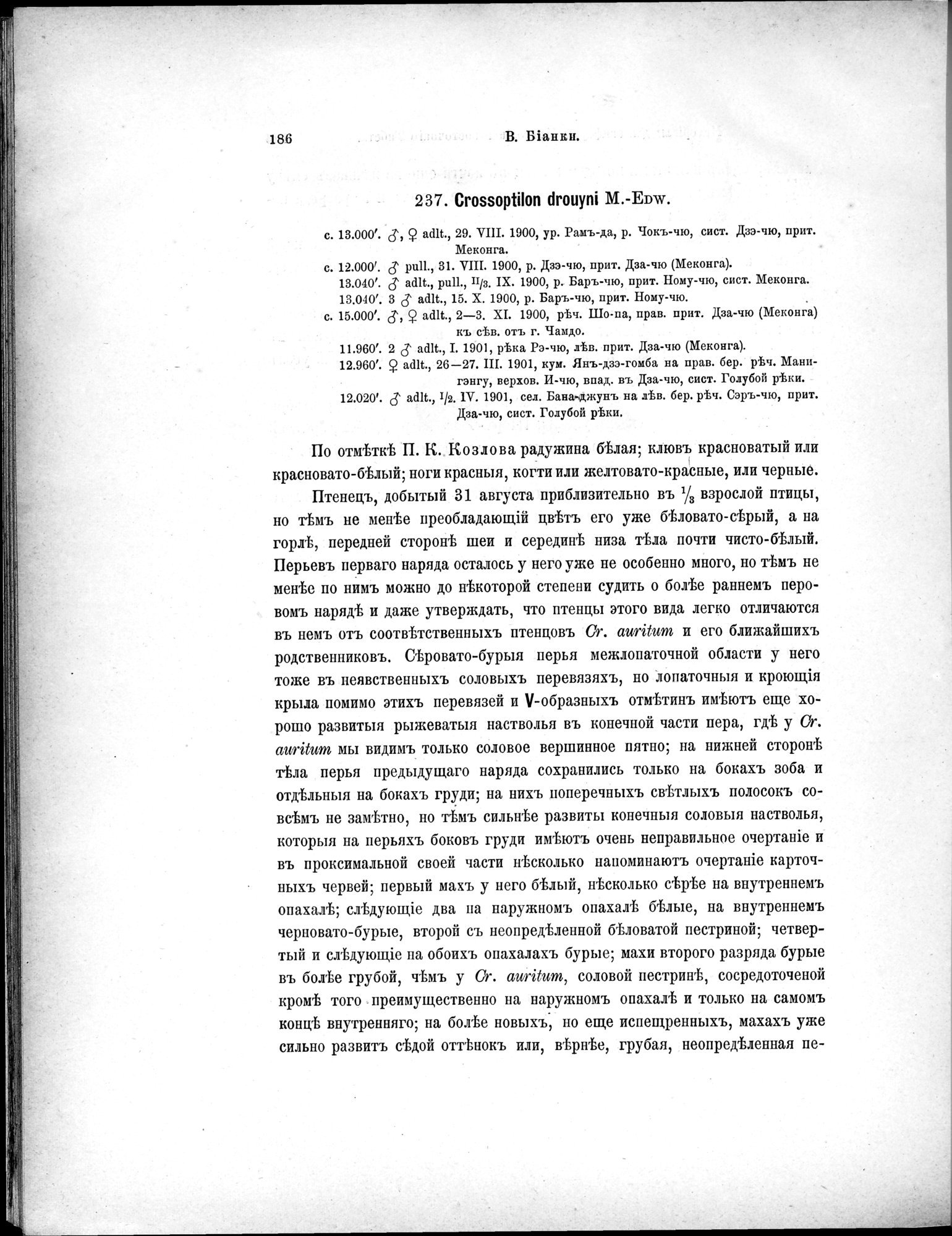 Mongoliia i Kam : vol.5 / 258 ページ（白黒高解像度画像）
