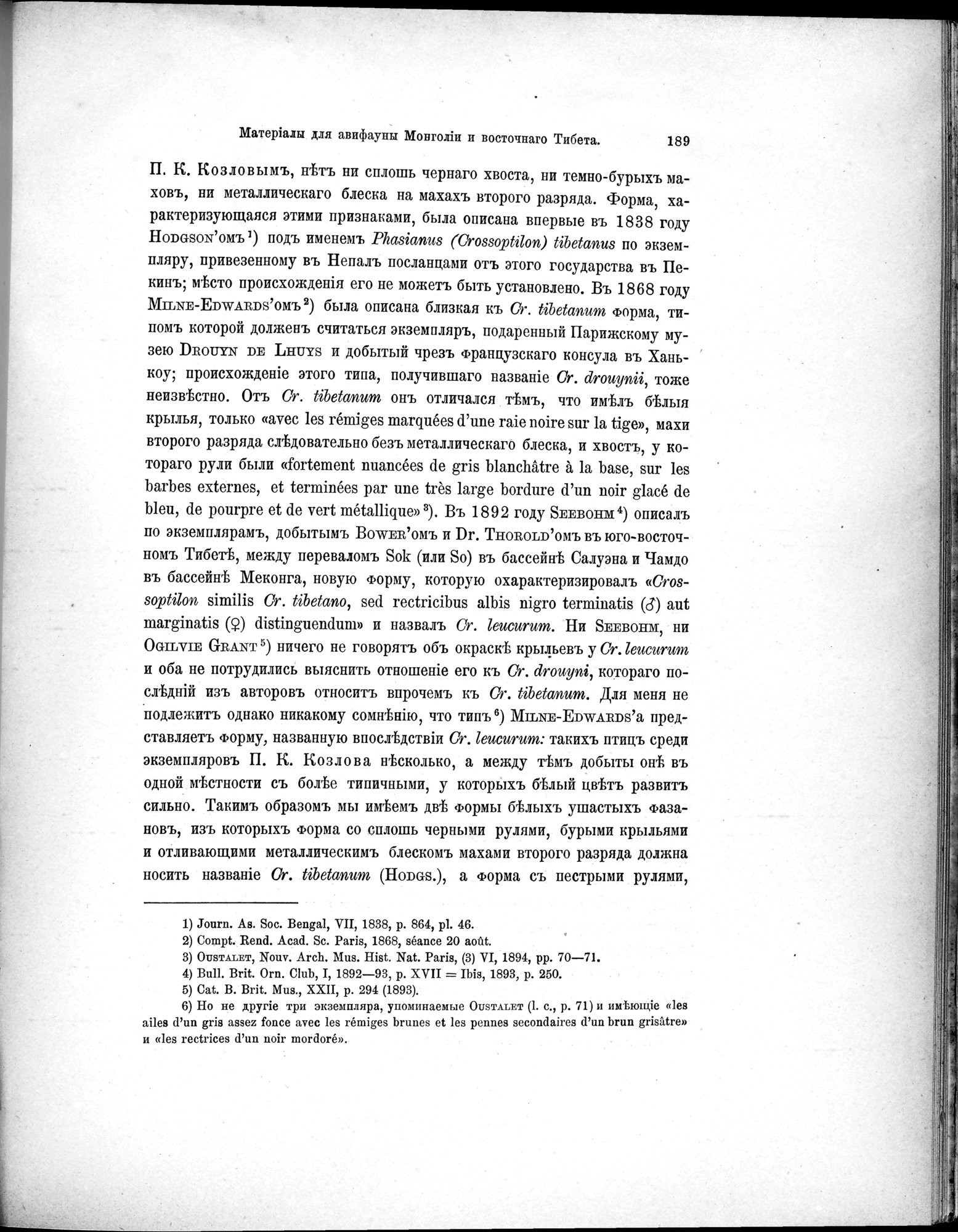 Mongoliia i Kam : vol.5 / 261 ページ（白黒高解像度画像）