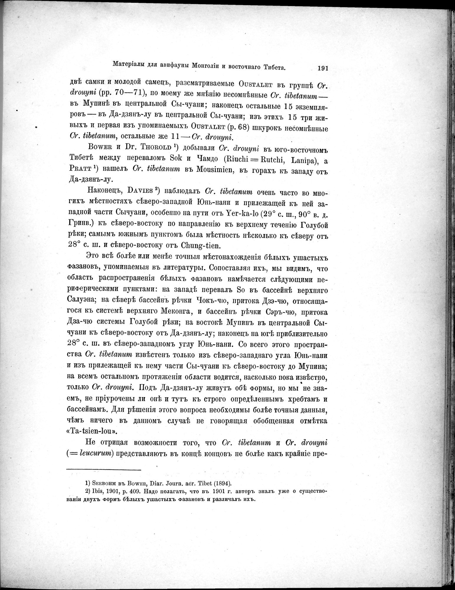 Mongoliia i Kam : vol.5 / 263 ページ（白黒高解像度画像）