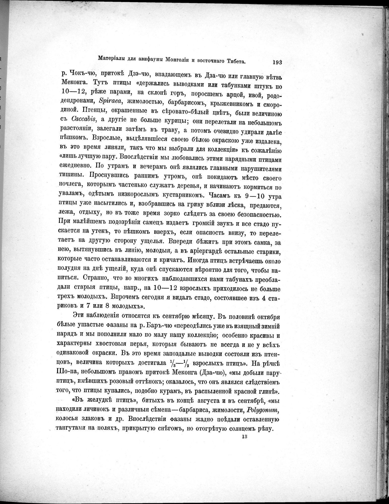 Mongoliia i Kam : vol.5 / 265 ページ（白黒高解像度画像）