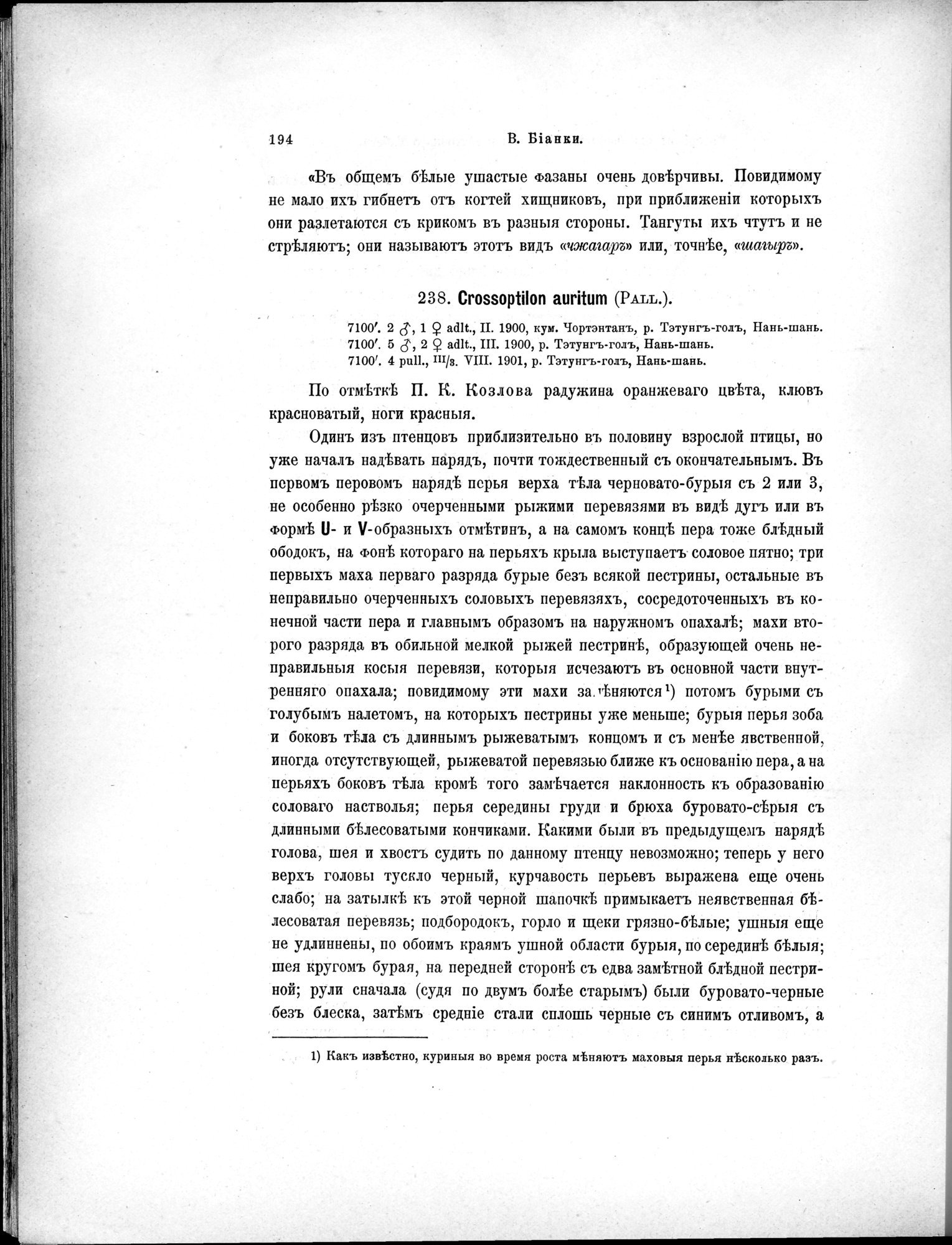 Mongoliia i Kam : vol.5 / Page 266 (Grayscale High Resolution Image)