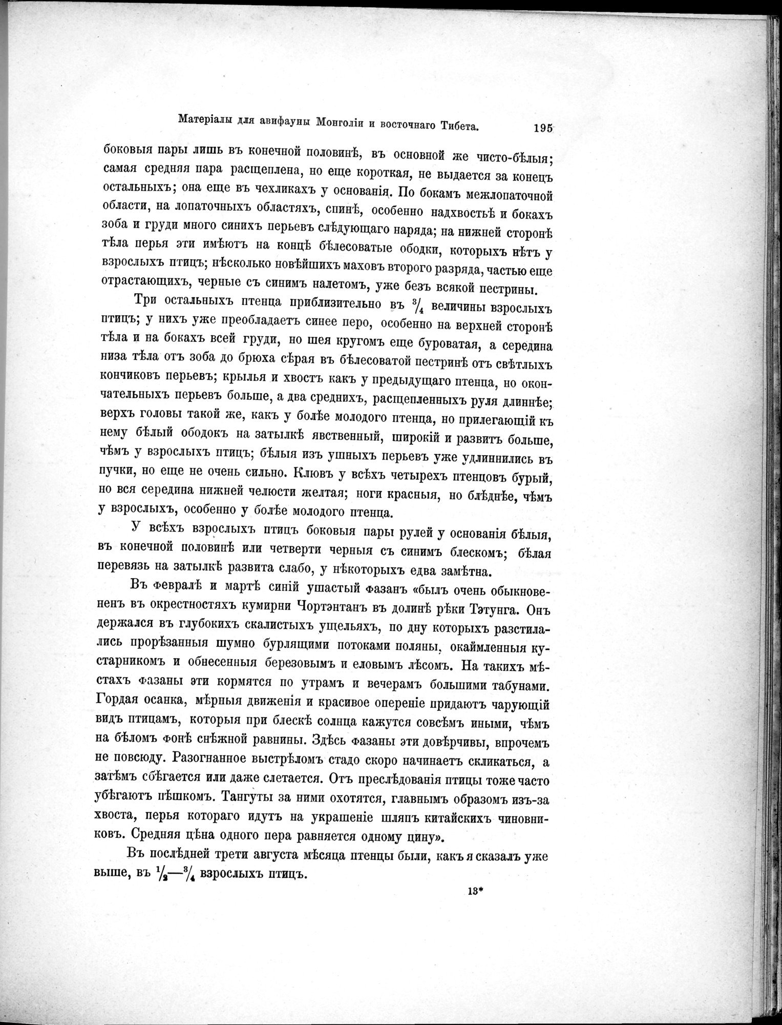 Mongoliia i Kam : vol.5 / 267 ページ（白黒高解像度画像）