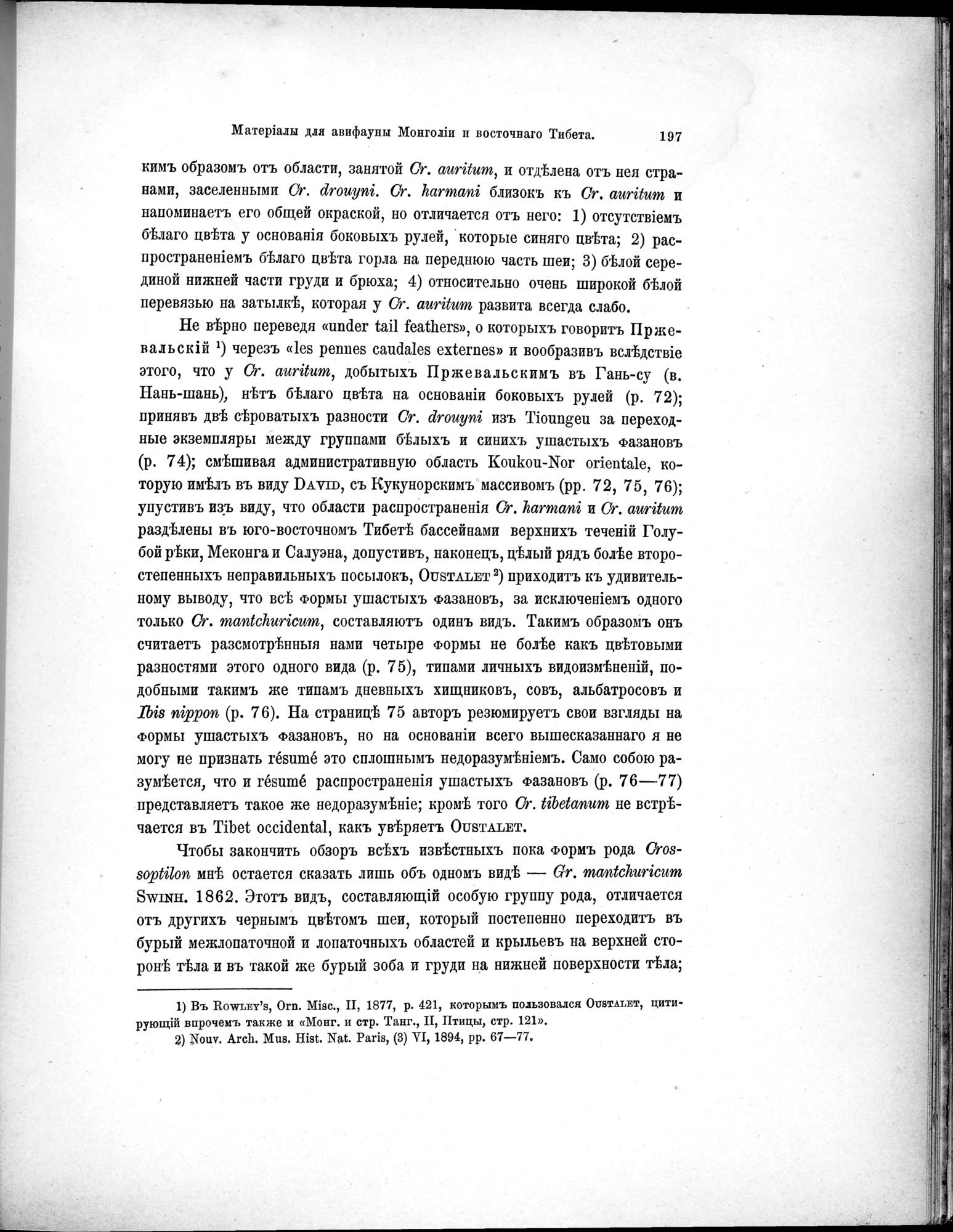 Mongoliia i Kam : vol.5 / 269 ページ（白黒高解像度画像）