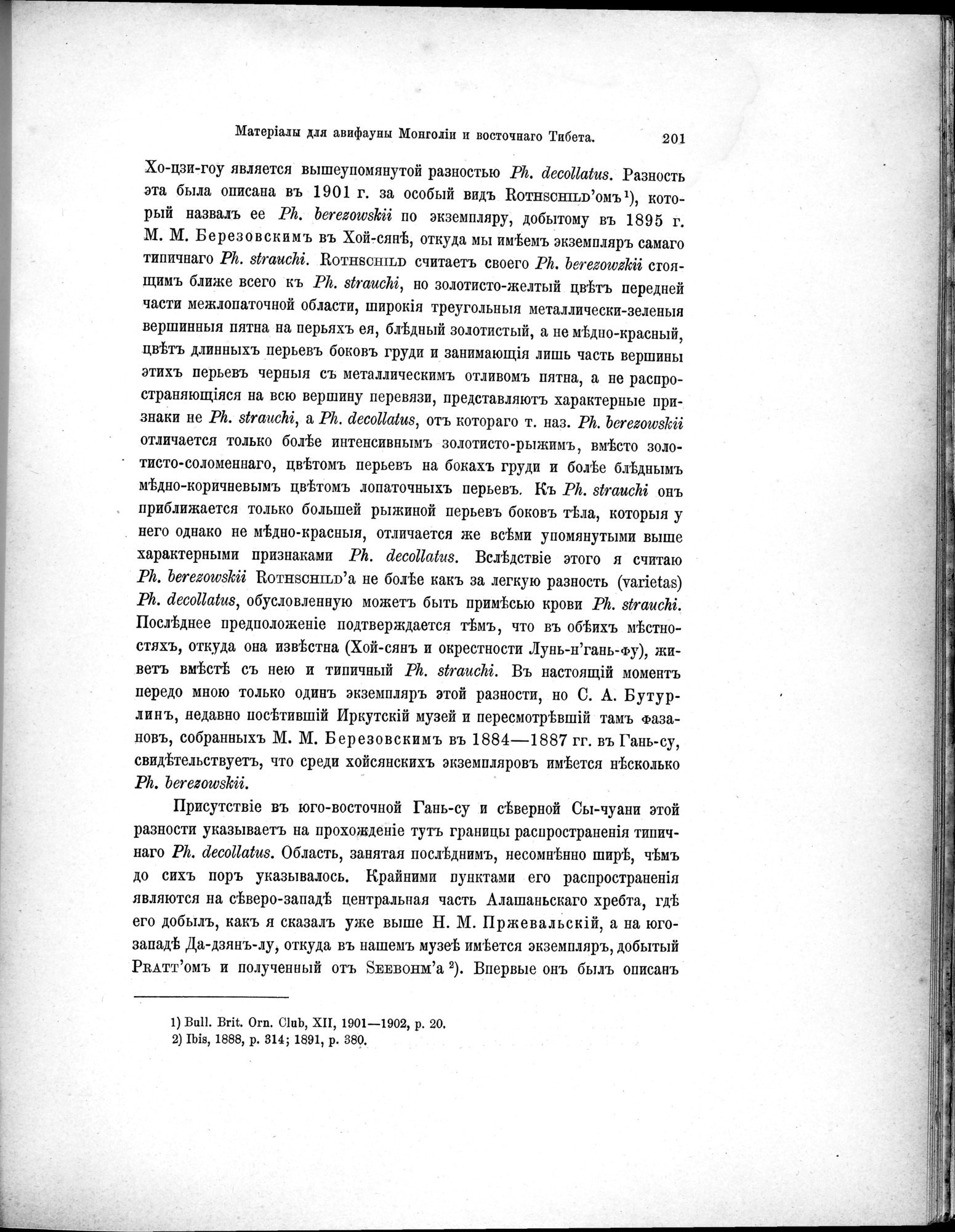 Mongoliia i Kam : vol.5 / 273 ページ（白黒高解像度画像）