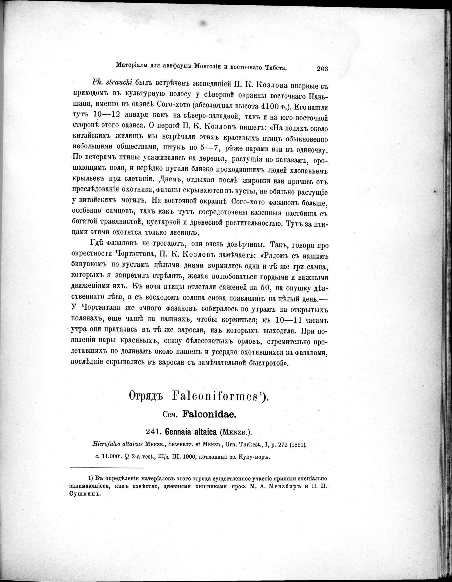 Mongoliia i Kam : vol.5 / 275 ページ（白黒高解像度画像）