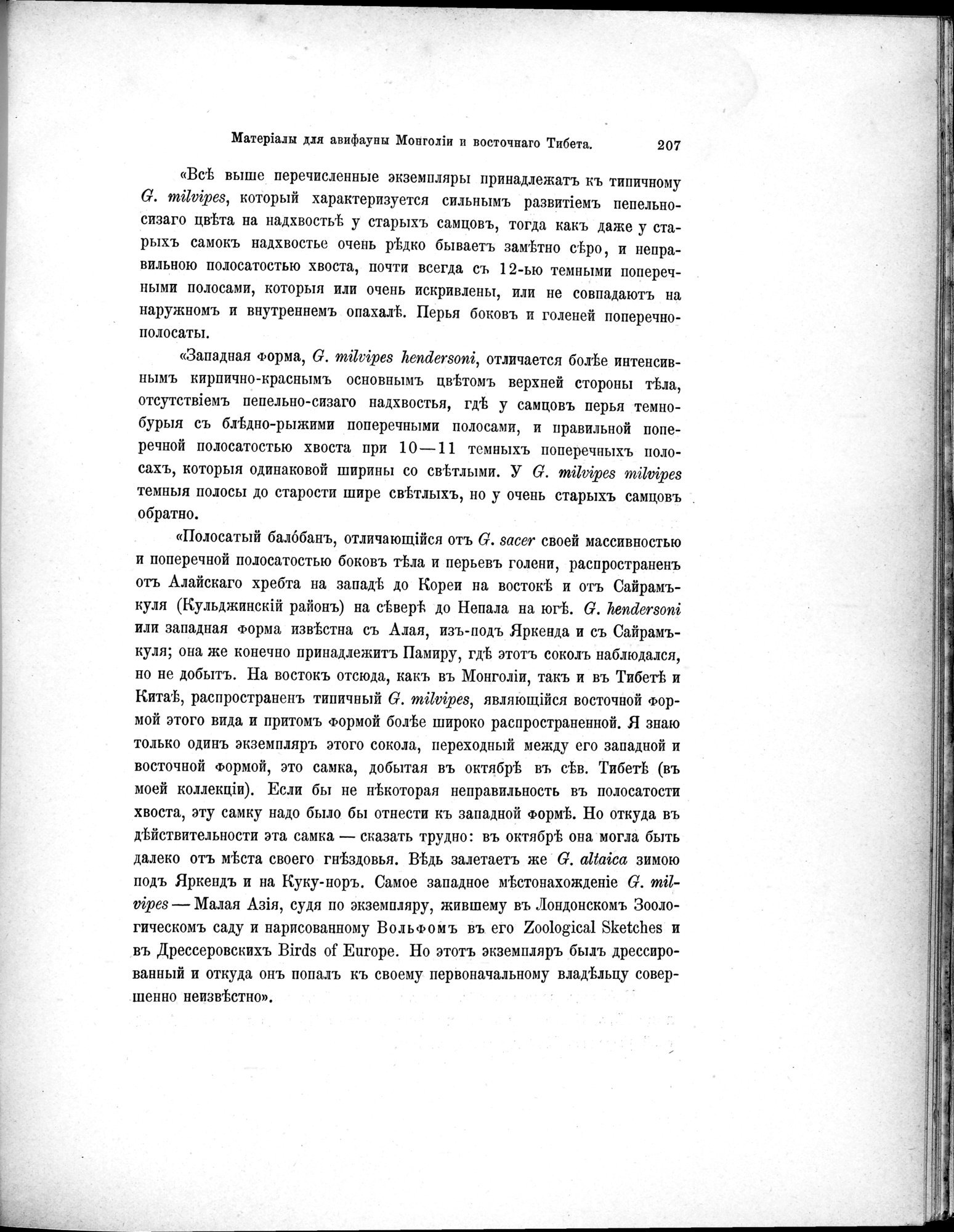 Mongoliia i Kam : vol.5 / 279 ページ（白黒高解像度画像）