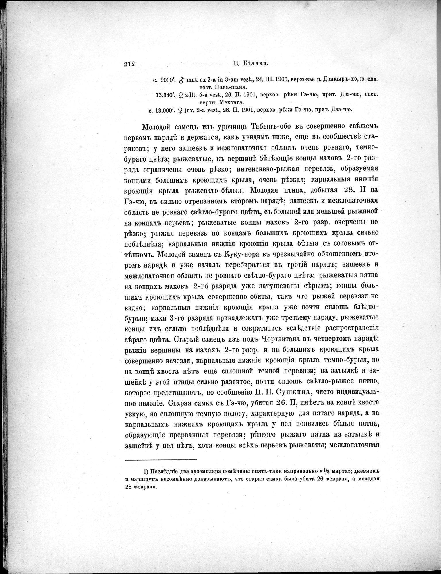Mongoliia i Kam : vol.5 / 284 ページ（白黒高解像度画像）