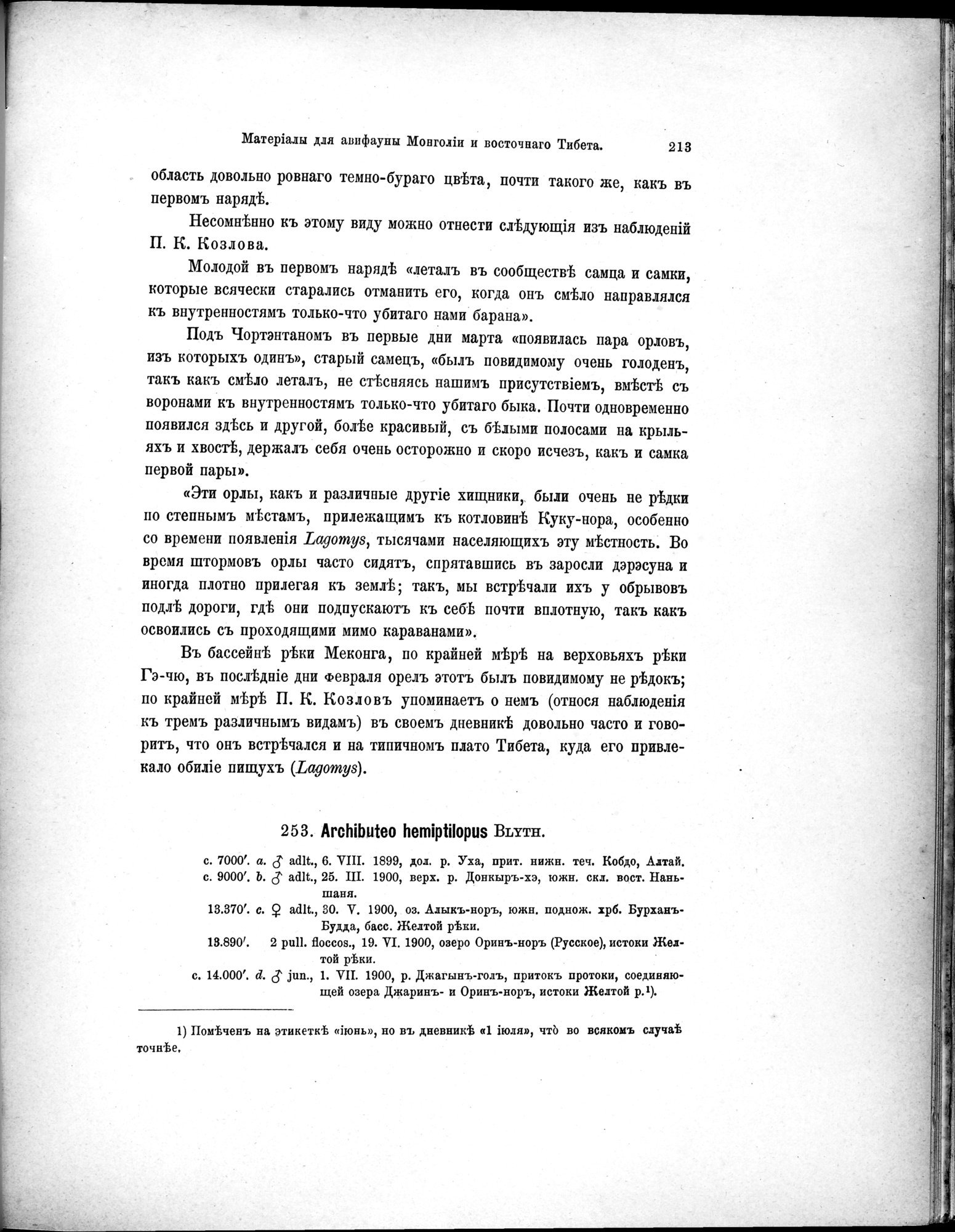 Mongoliia i Kam : vol.5 / 285 ページ（白黒高解像度画像）
