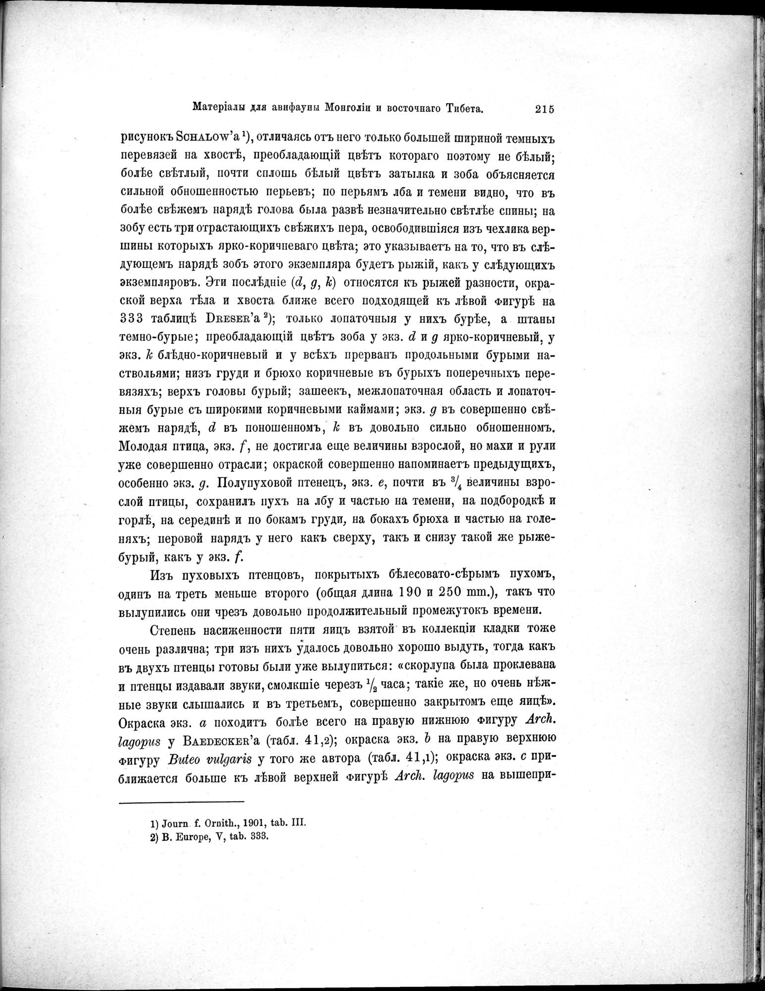 Mongoliia i Kam : vol.5 / 287 ページ（白黒高解像度画像）