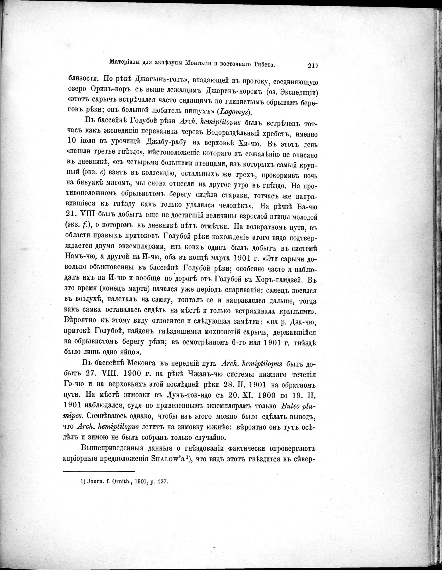 Mongoliia i Kam : vol.5 / 289 ページ（白黒高解像度画像）