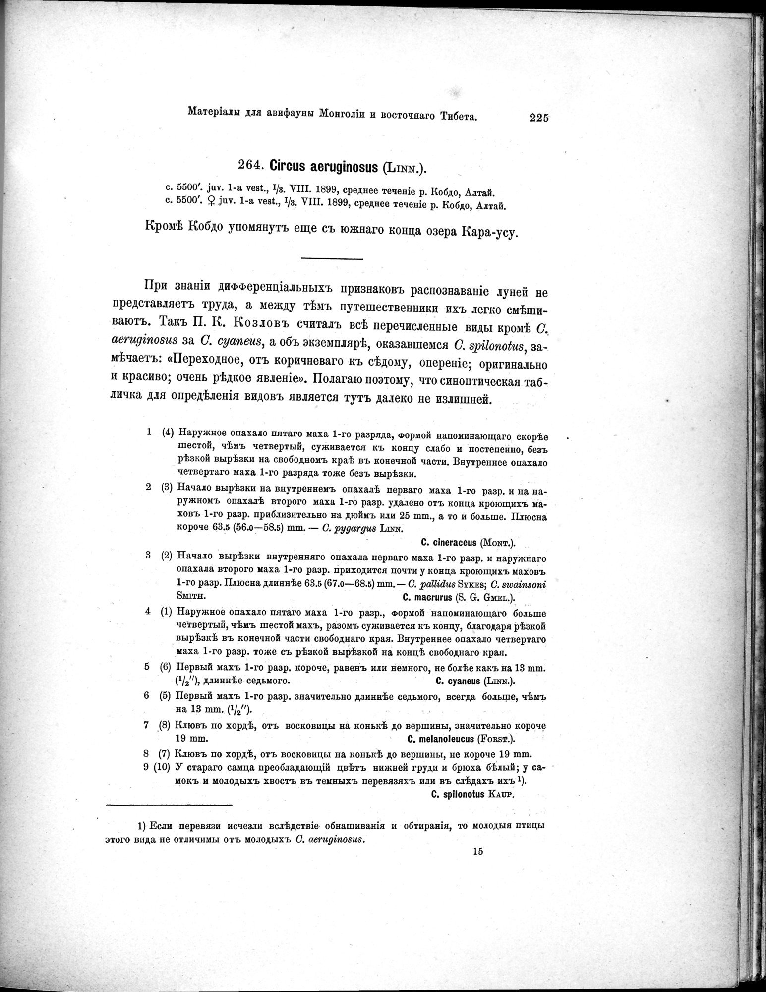 Mongoliia i Kam : vol.5 / Page 297 (Grayscale High Resolution Image)