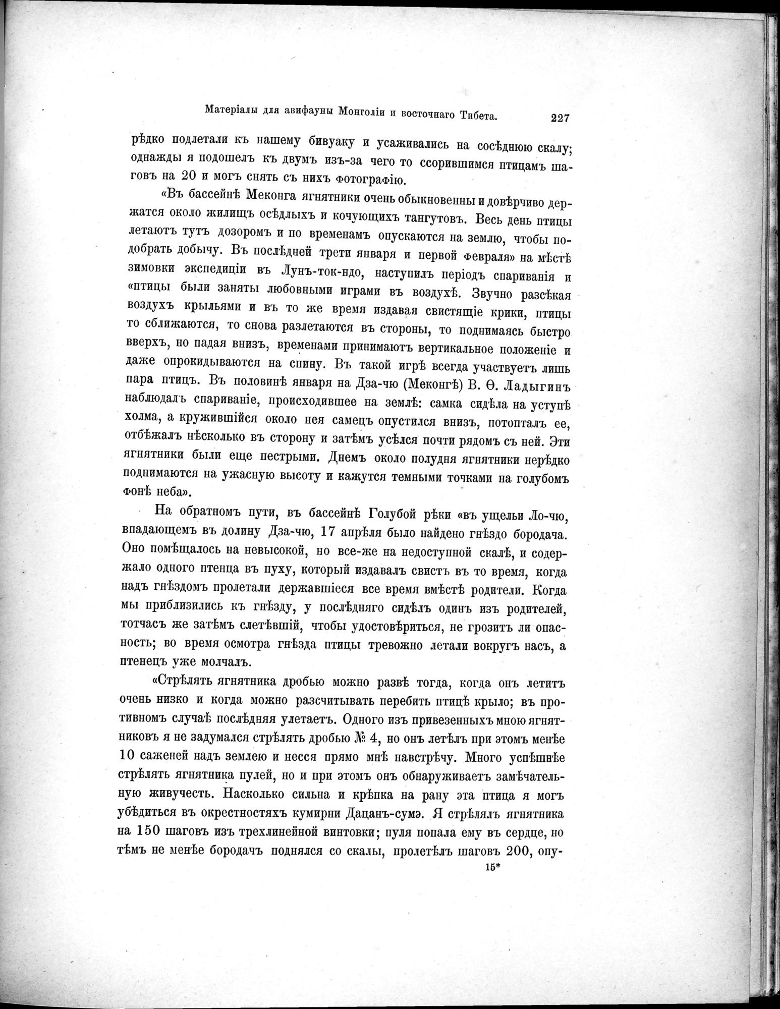 Mongoliia i Kam : vol.5 / 299 ページ（白黒高解像度画像）