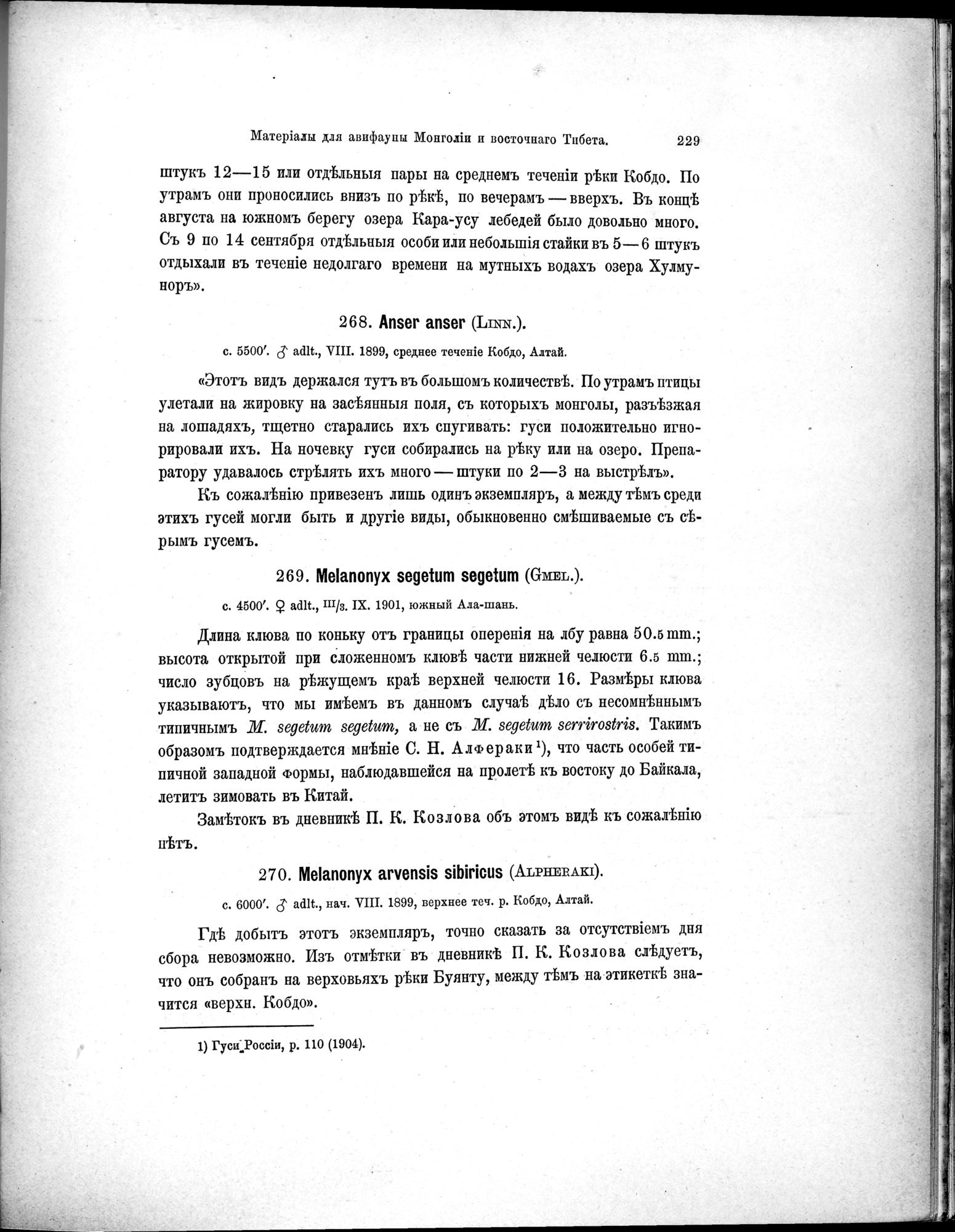Mongoliia i Kam : vol.5 / Page 301 (Grayscale High Resolution Image)