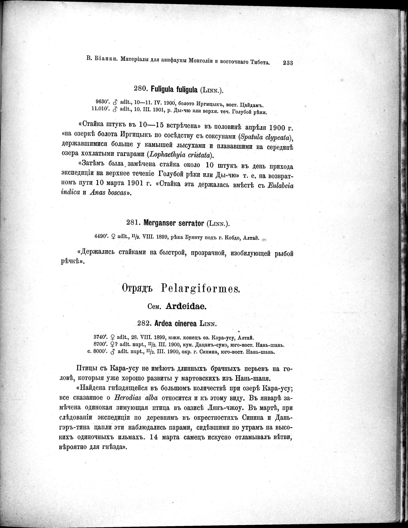 Mongoliia i Kam : vol.5 / 305 ページ（白黒高解像度画像）