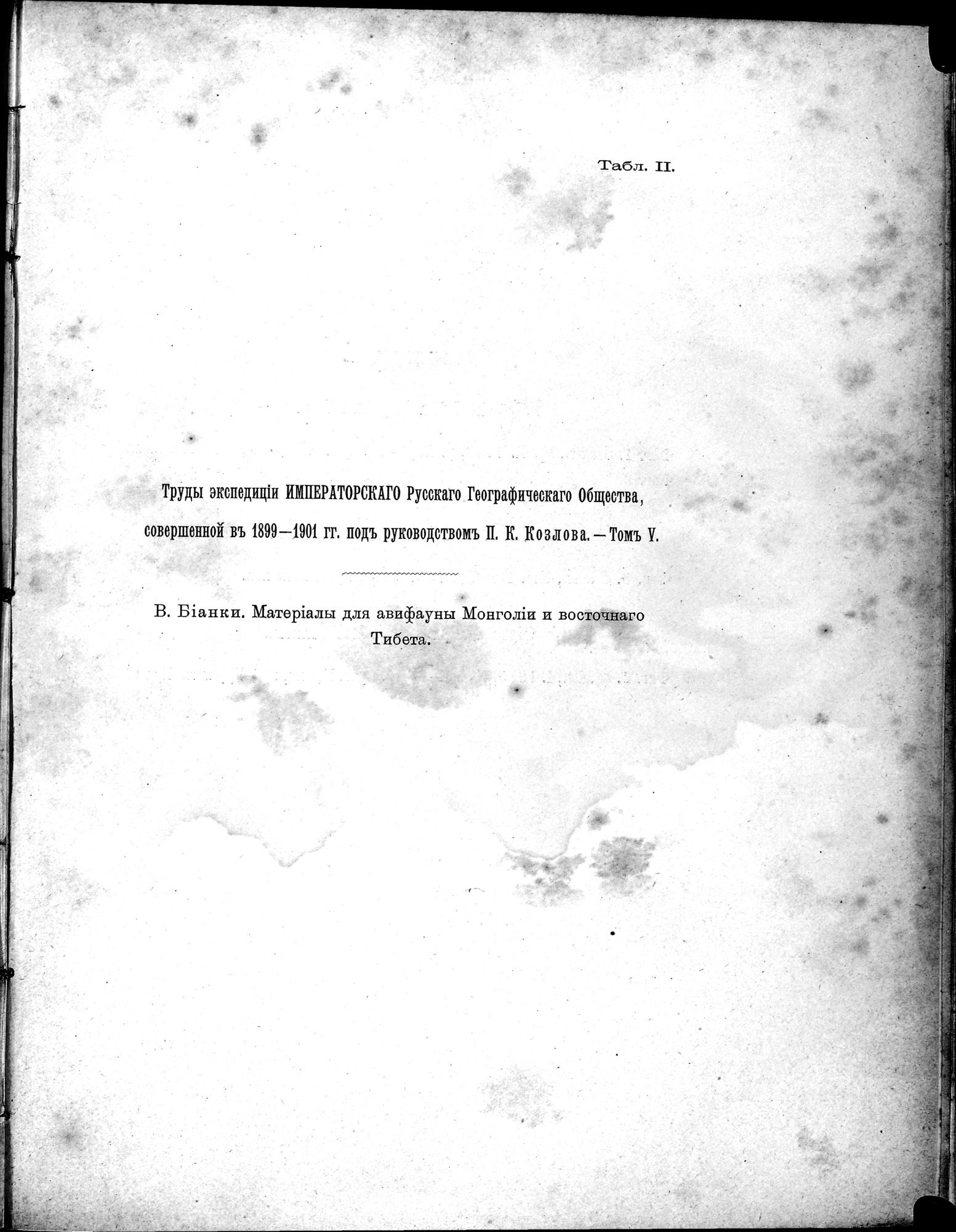 Mongoliia i Kam : vol.5 / 329 ページ（白黒高解像度画像）