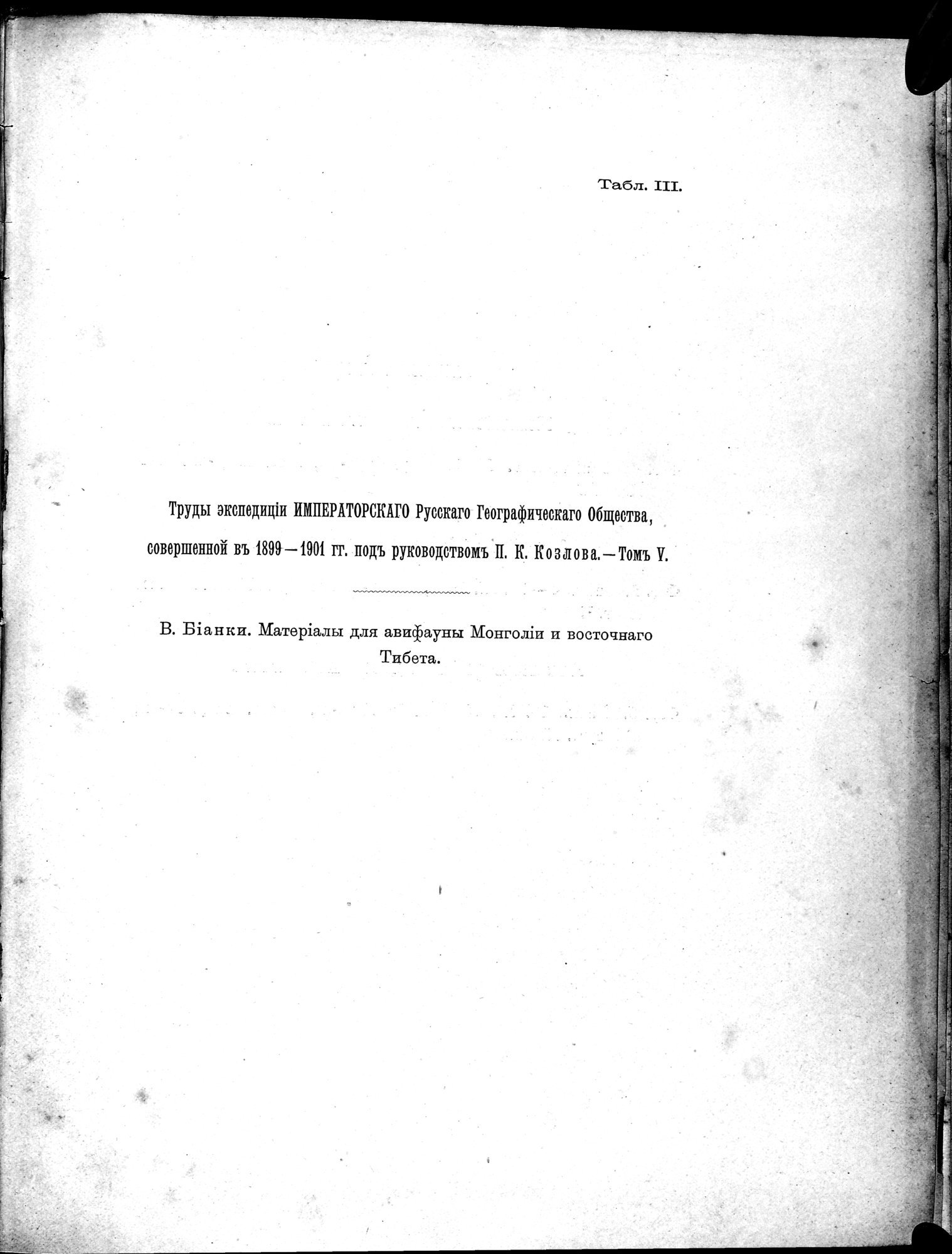 Mongoliia i Kam : vol.5 / 333 ページ（白黒高解像度画像）