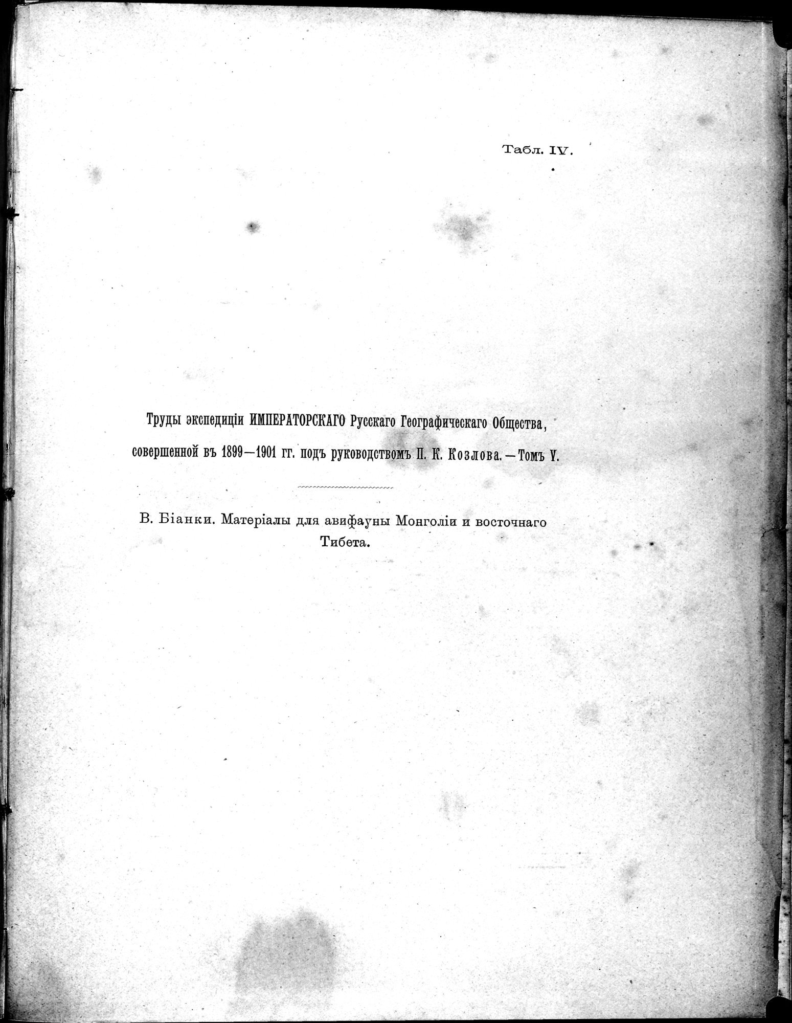 Mongoliia i Kam : vol.5 / 337 ページ（白黒高解像度画像）