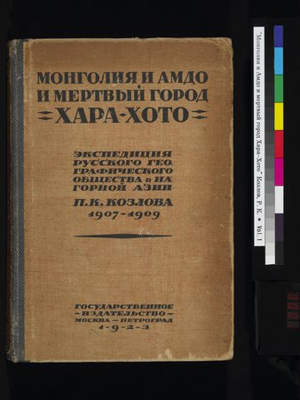 Mongoliya i Amdo i mertby gorod Khara-Khoto : vol.1 : Page 1