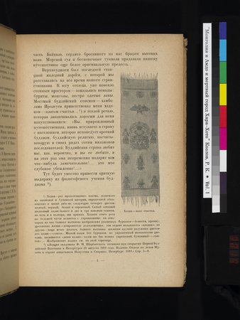 Mongoliya i Amdo i mertby gorod Khara-Khoto : vol.1 : Page 19