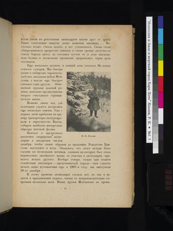 Mongoliya i Amdo i mertby gorod Khara-Khoto : vol.1 : Page 31