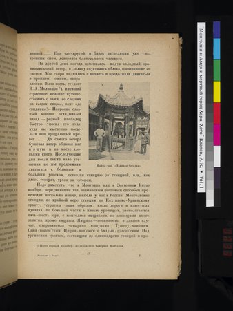 Mongoliya i Amdo i mertby gorod Khara-Khoto : vol.1 : Page 33