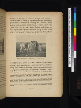 Mongoliya i Amdo i mertby gorod Khara-Khoto : vol.1 : Page 35