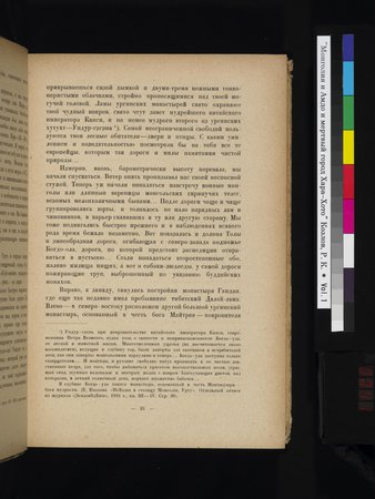 Mongoliya i Amdo i mertby gorod Khara-Khoto : vol.1 : Page 41