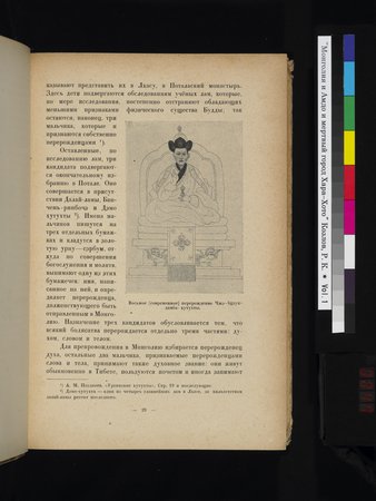 Mongoliya i Amdo i mertby gorod Khara-Khoto : vol.1 : Page 47