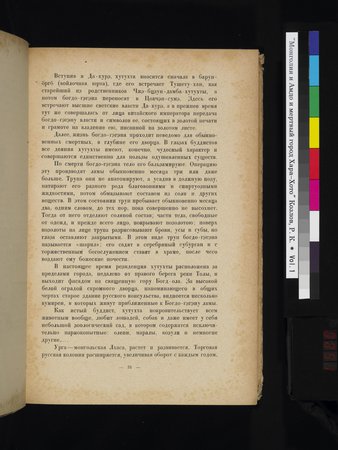 Mongoliya i Amdo i mertby gorod Khara-Khoto : vol.1 : Page 51