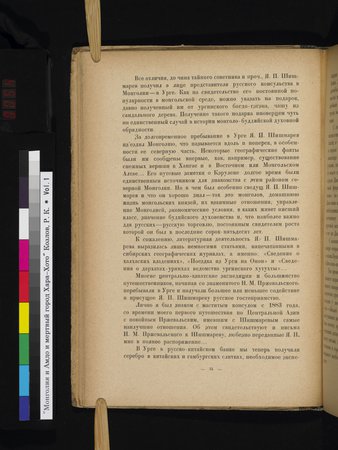 Mongoliya i Amdo i mertby gorod Khara-Khoto : vol.1 : Page 54