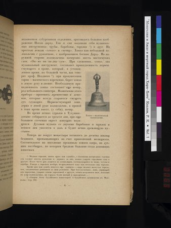 Mongoliya i Amdo i mertby gorod Khara-Khoto : vol.1 : Page 69