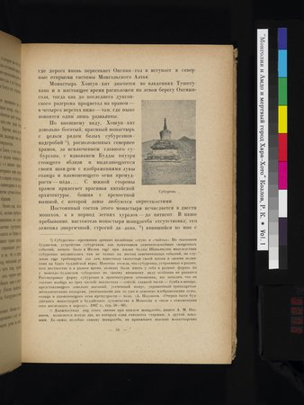 Mongoliya i Amdo i mertby gorod Khara-Khoto : vol.1 : Page 79
