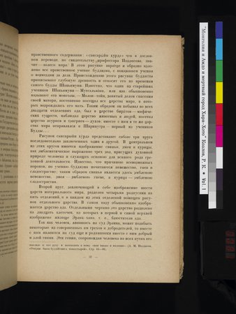 Mongoliya i Amdo i mertby gorod Khara-Khoto : vol.1 : Page 81