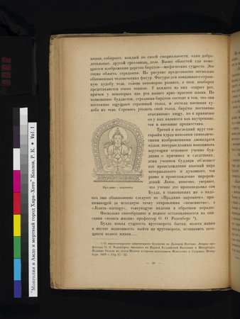 Mongoliya i Amdo i mertby gorod Khara-Khoto : vol.1 : Page 82