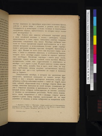 Mongoliya i Amdo i mertby gorod Khara-Khoto : vol.1 : Page 89