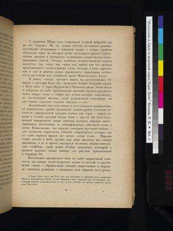 Mongoliya i Amdo i mertby gorod Khara-Khoto : vol.1 : Page 107
