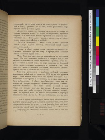 Mongoliya i Amdo i mertby gorod Khara-Khoto : vol.1 : Page 119