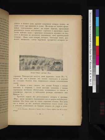 Mongoliya i Amdo i mertby gorod Khara-Khoto : vol.1 : Page 159